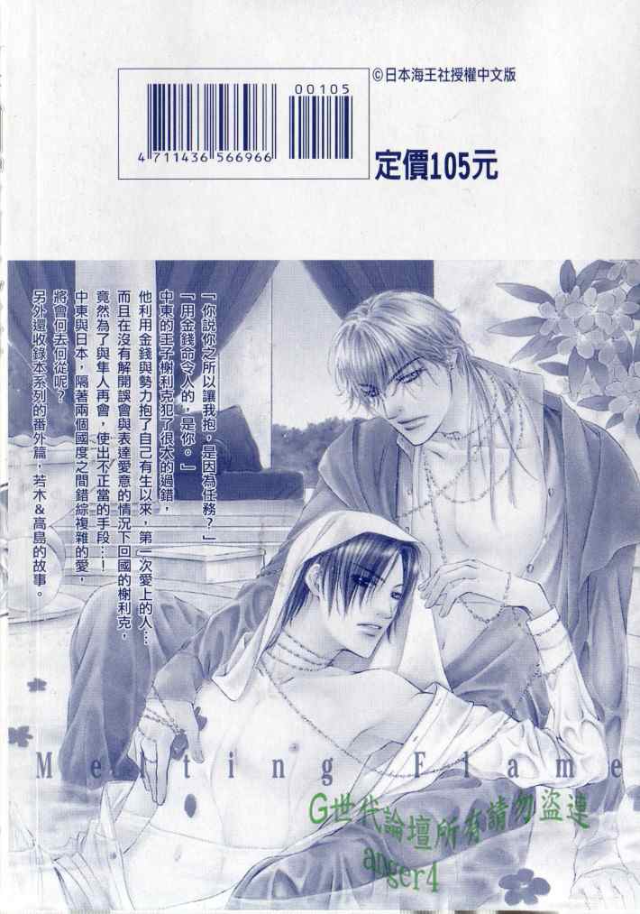 《灼热的冻狱》漫画最新章节 第5话 免费下拉式在线观看章节第【2】张图片