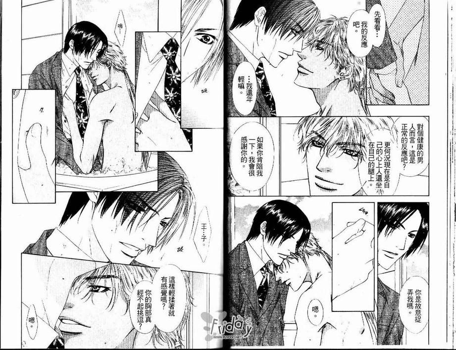 《灼热的冻狱》漫画最新章节 第4话 免费下拉式在线观看章节第【23】张图片