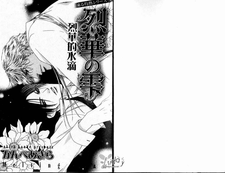 《灼热的冻狱》漫画最新章节 第4话 免费下拉式在线观看章节第【2】张图片