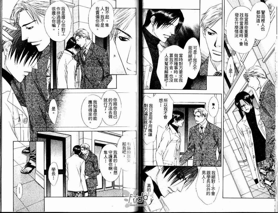 《灼热的冻狱》漫画最新章节 第4话 免费下拉式在线观看章节第【32】张图片