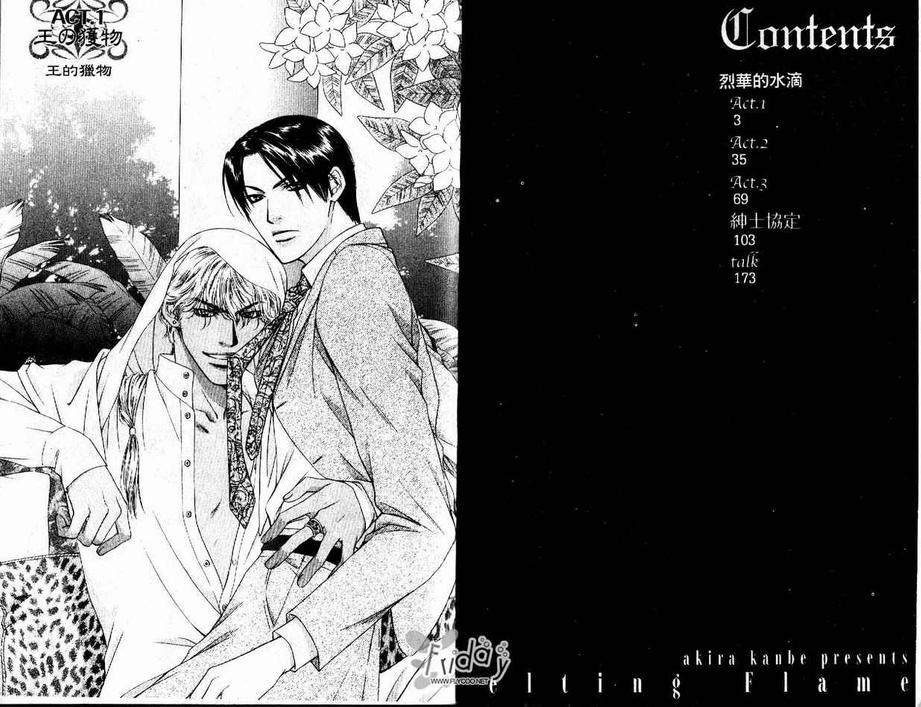 《灼热的冻狱》漫画最新章节 第4话 免费下拉式在线观看章节第【3】张图片