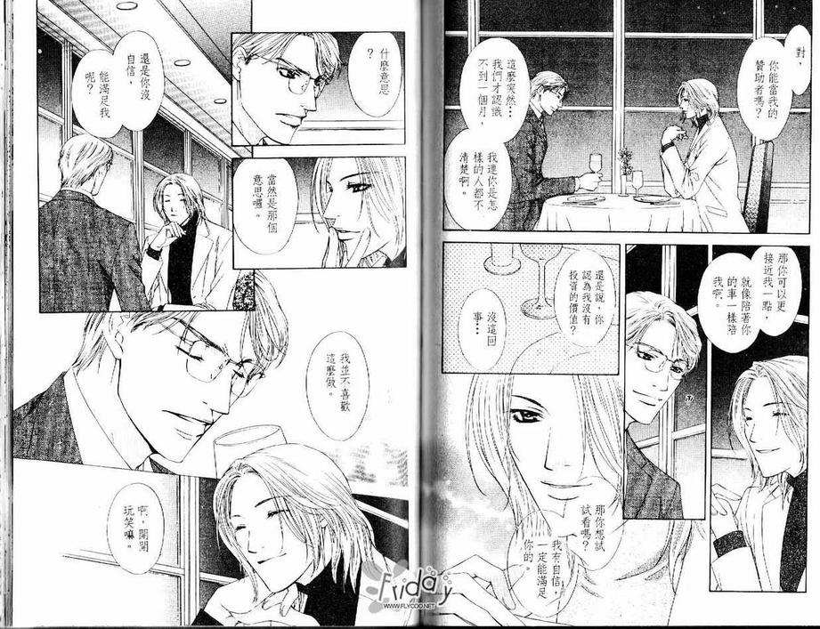 《灼热的冻狱》漫画最新章节 第4话 免费下拉式在线观看章节第【56】张图片