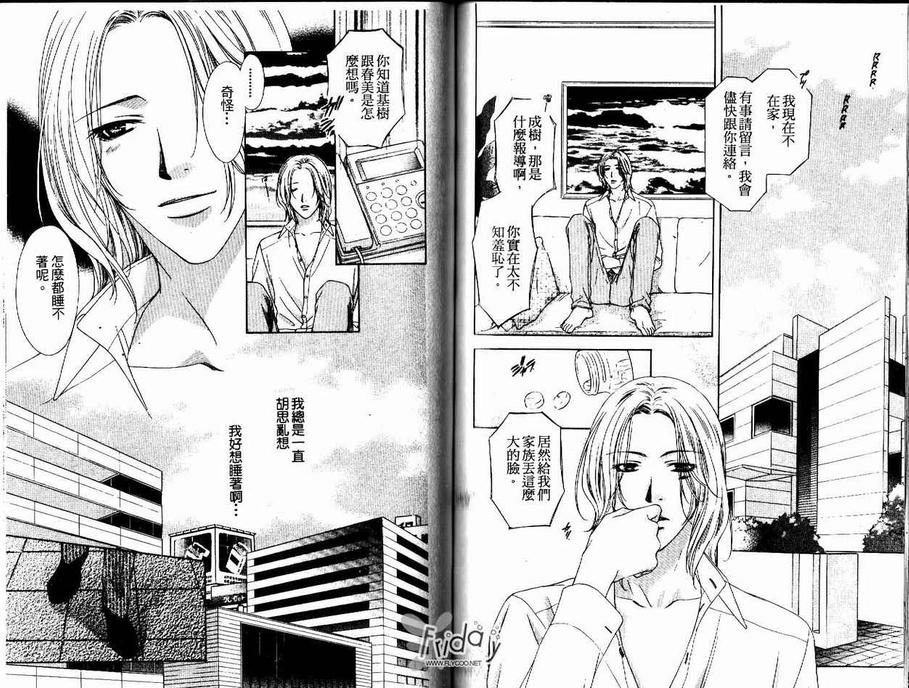 《灼热的冻狱》漫画最新章节 第4话 免费下拉式在线观看章节第【72】张图片