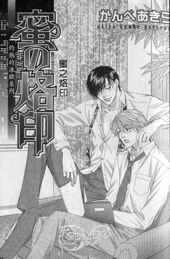 《灼热的冻狱》漫画最新章节 第3话 免费下拉式在线观看章节第【2】张图片