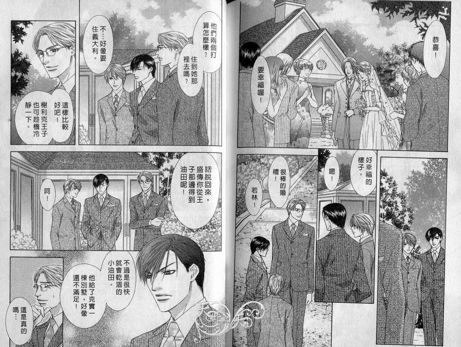 《灼热的冻狱》漫画最新章节 第3话 免费下拉式在线观看章节第【86】张图片