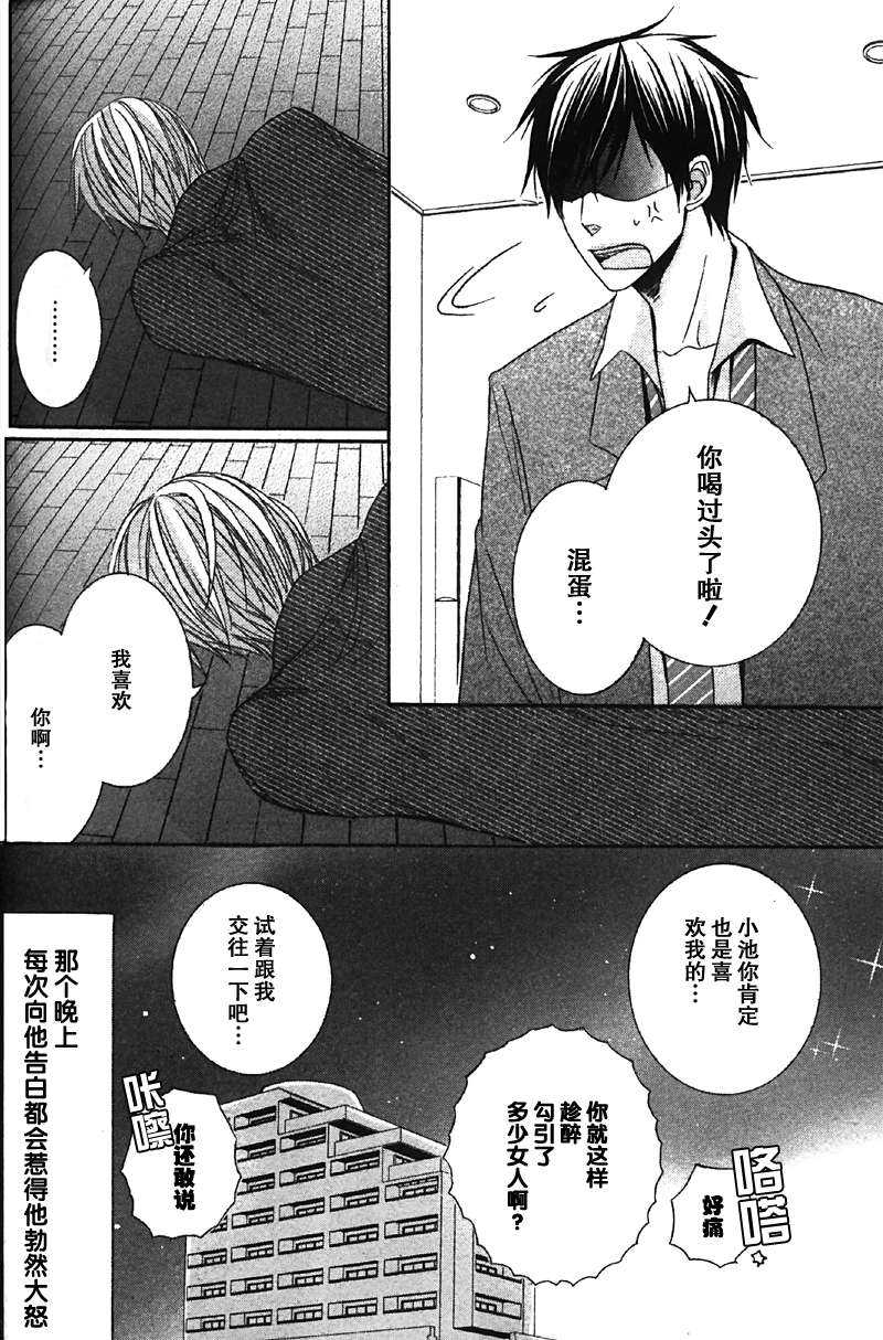 《事到如今的我们》漫画最新章节 第1话 免费下拉式在线观看章节第【12】张图片