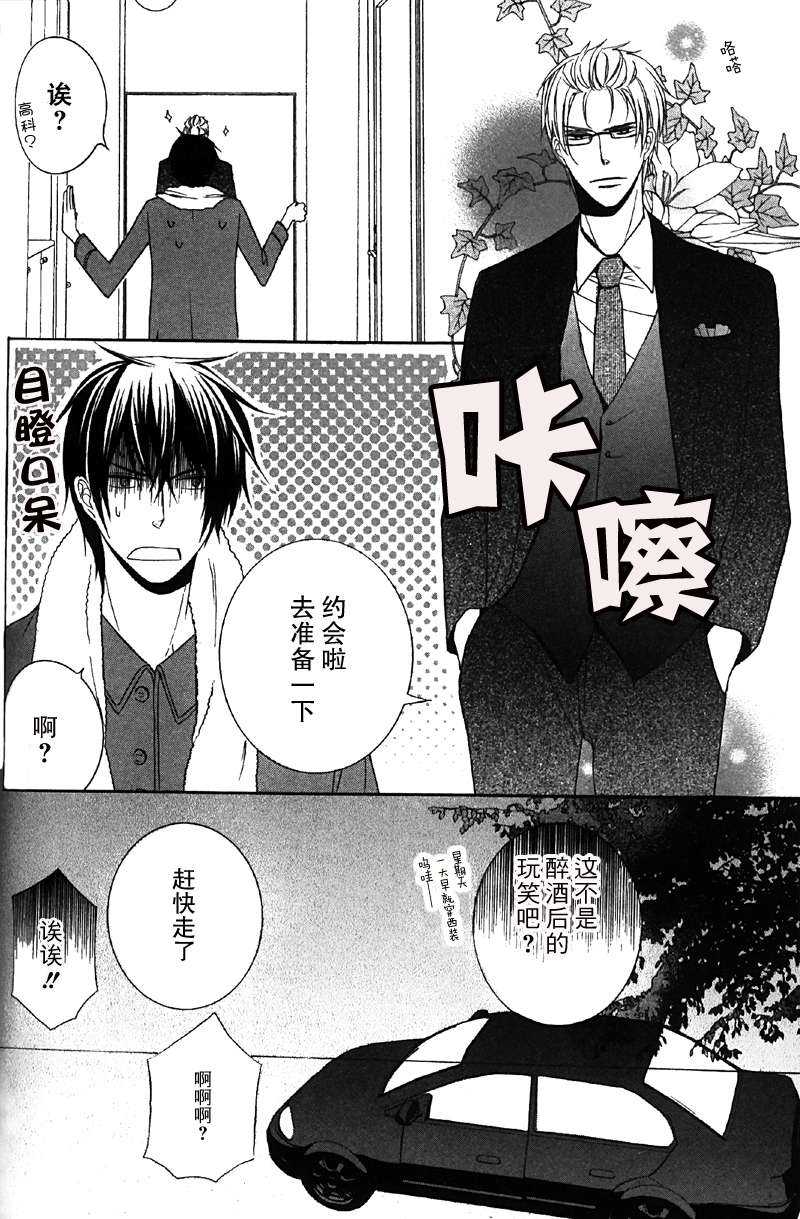 《事到如今的我们》漫画最新章节 第1话 免费下拉式在线观看章节第【14】张图片