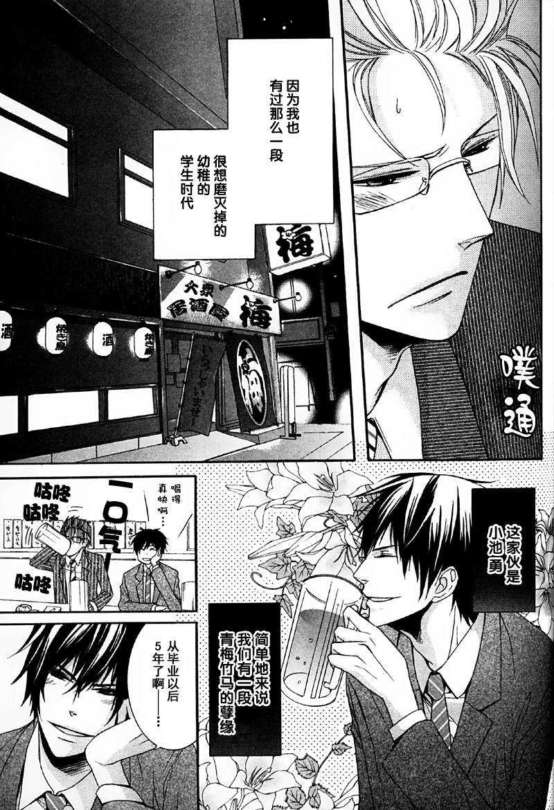 《事到如今的我们》漫画最新章节 第1话 免费下拉式在线观看章节第【3】张图片