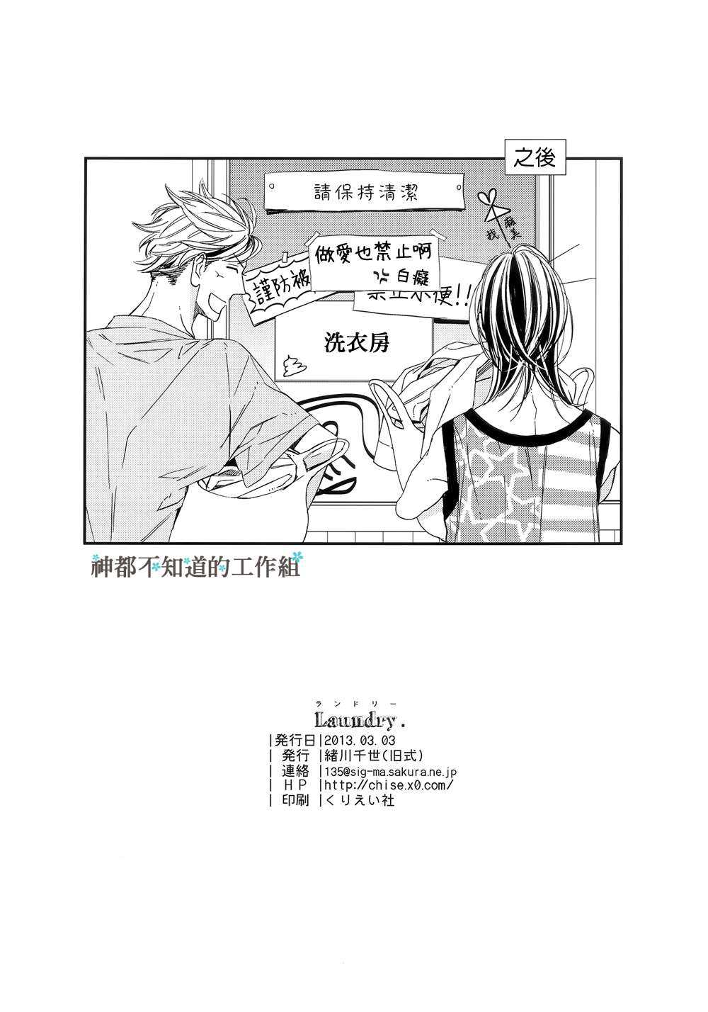 《Laundry.》漫画最新章节 第1话 免费下拉式在线观看章节第【11】张图片