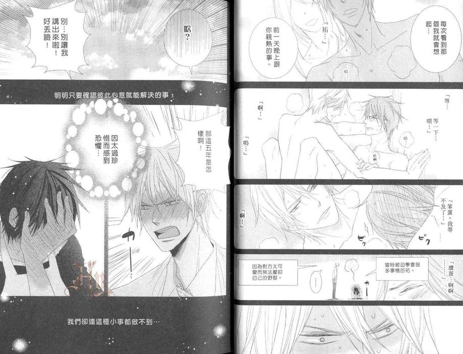 《傲娇保姆的傲慢男友》漫画最新章节 第1卷 免费下拉式在线观看章节第【18】张图片