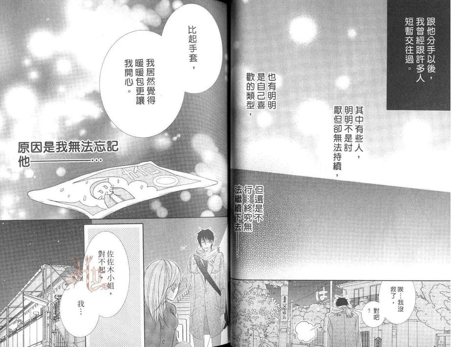 《傲娇保姆的傲慢男友》漫画最新章节 第1卷 免费下拉式在线观看章节第【30】张图片