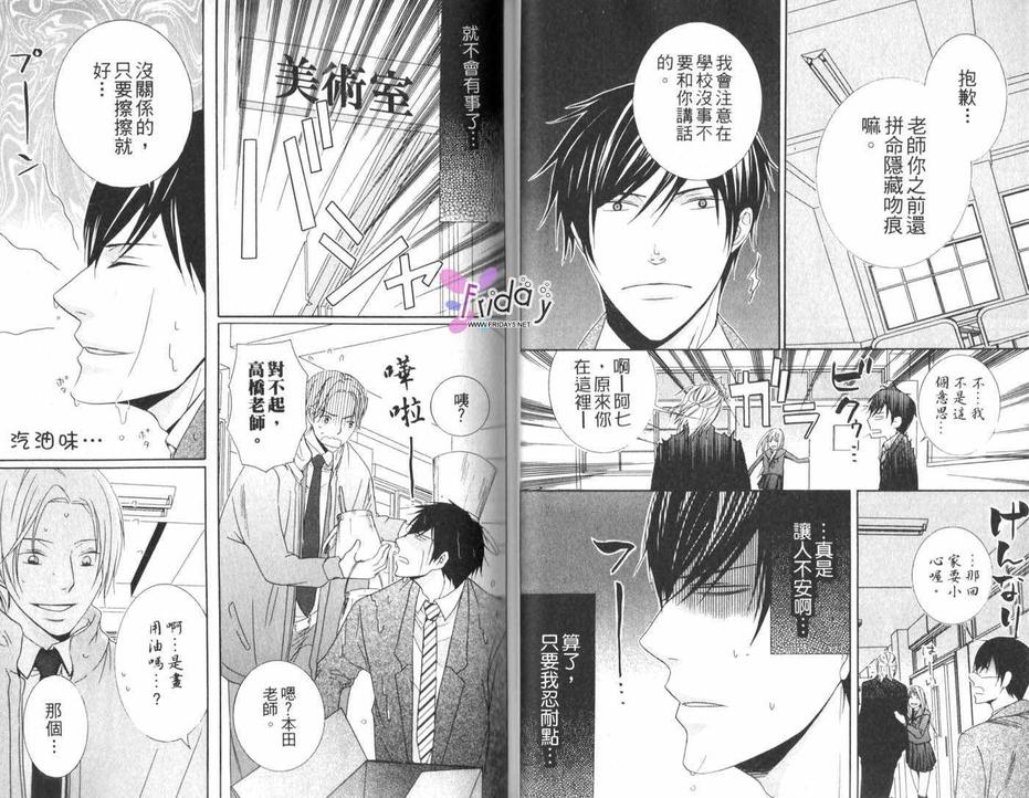 《公主与小丑》漫画最新章节 第1卷 免费下拉式在线观看章节第【22】张图片