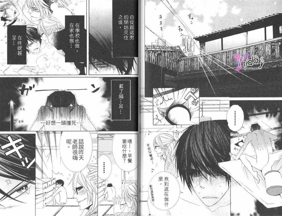 《公主与小丑》漫画最新章节 第1卷 免费下拉式在线观看章节第【77】张图片