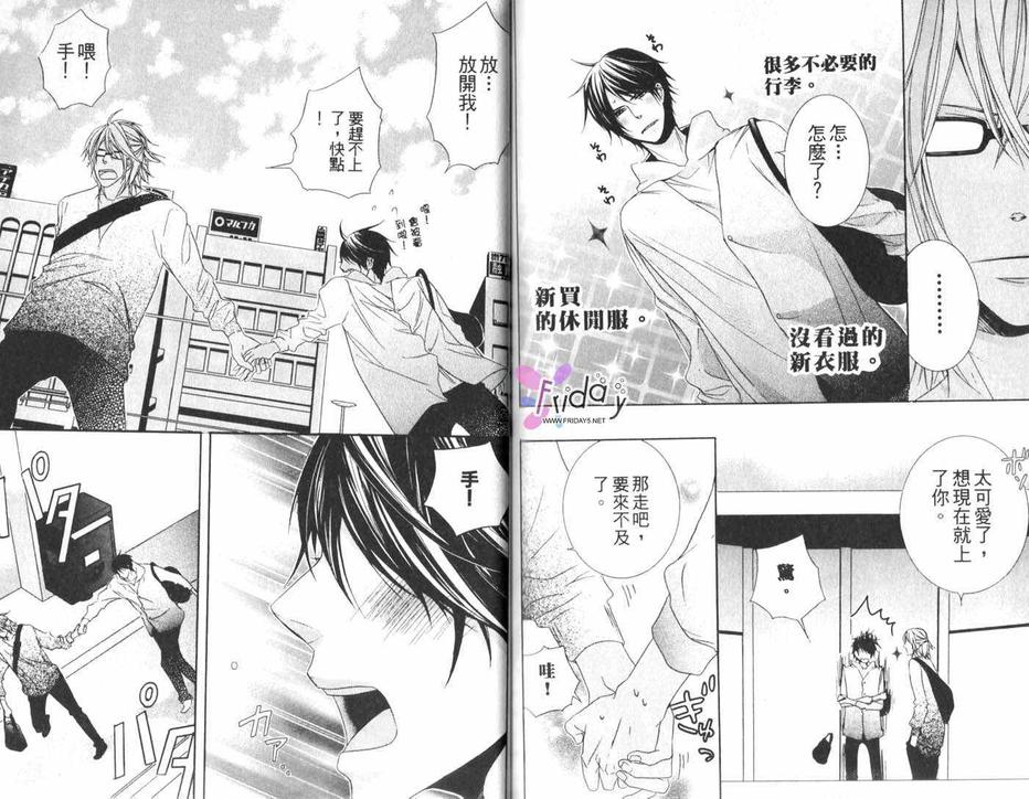 《公主与小丑》漫画最新章节 第1卷 免费下拉式在线观看章节第【82】张图片