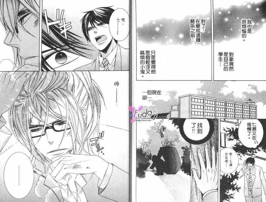 《公主与小丑》漫画最新章节 第1卷 免费下拉式在线观看章节第【84】张图片