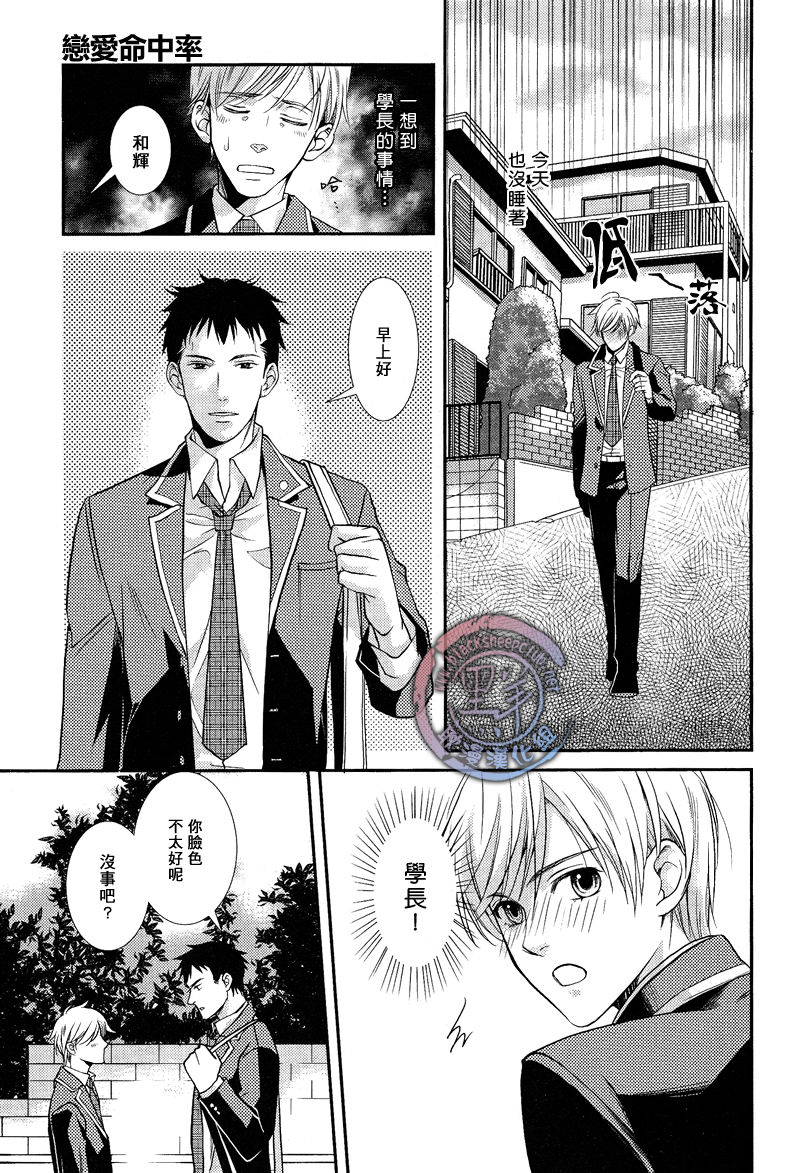 《恋爱命中率》漫画最新章节 第1话 免费下拉式在线观看章节第【16】张图片