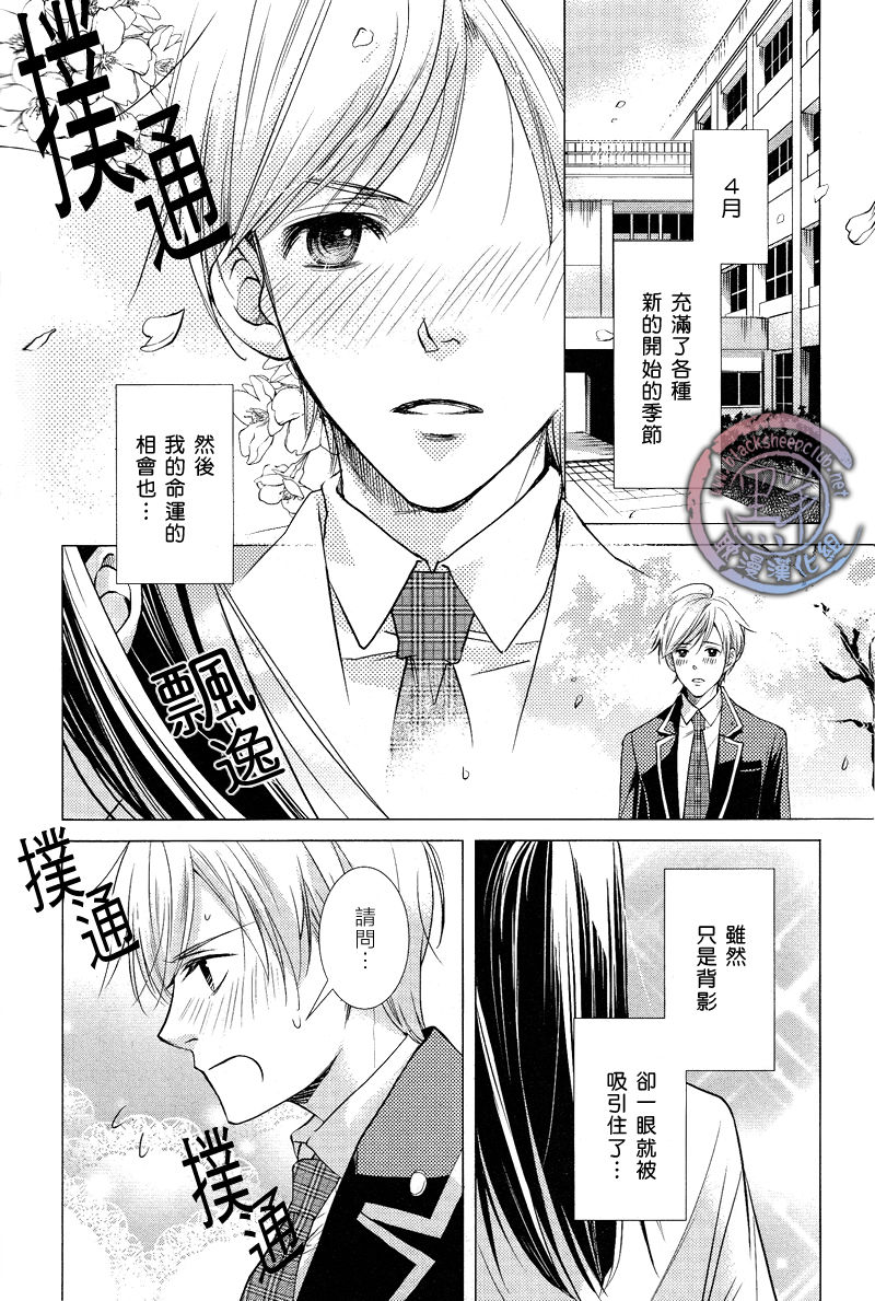 《恋爱命中率》漫画最新章节 第1话 免费下拉式在线观看章节第【1】张图片