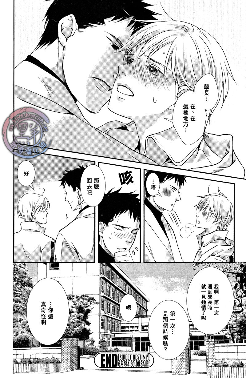 《恋爱命中率》漫画最新章节 第1话 免费下拉式在线观看章节第【23】张图片