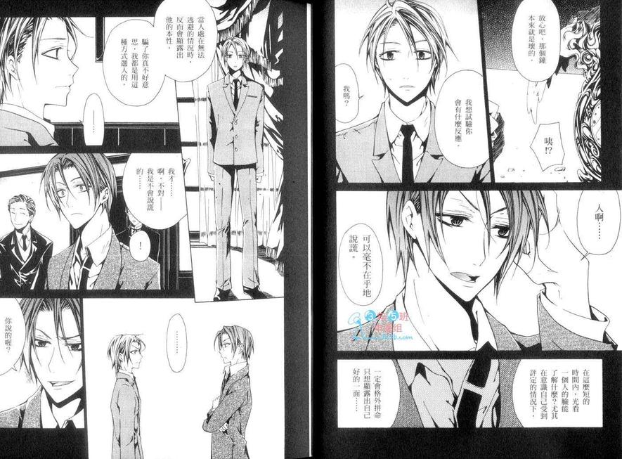 《今日也执事全开!》漫画最新章节 第1卷 免费下拉式在线观看章节第【10】张图片