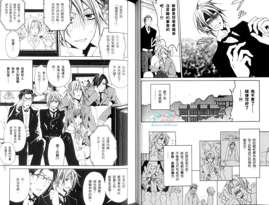 《今日也执事全开!》漫画最新章节 第1卷 免费下拉式在线观看章节第【34】张图片