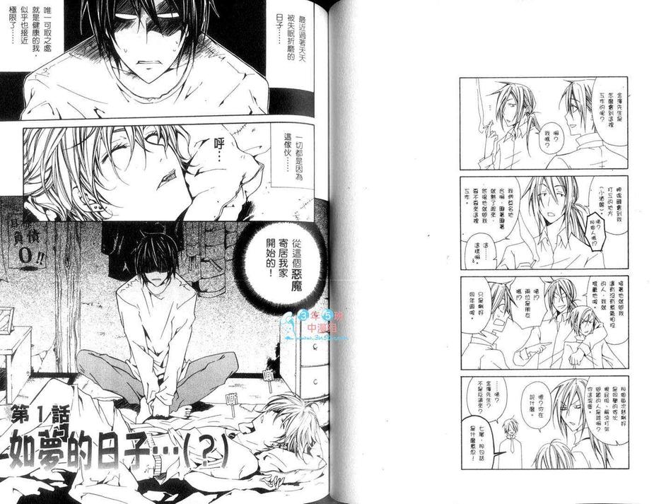 《今日也执事全开!》漫画最新章节 第1卷 免费下拉式在线观看章节第【53】张图片