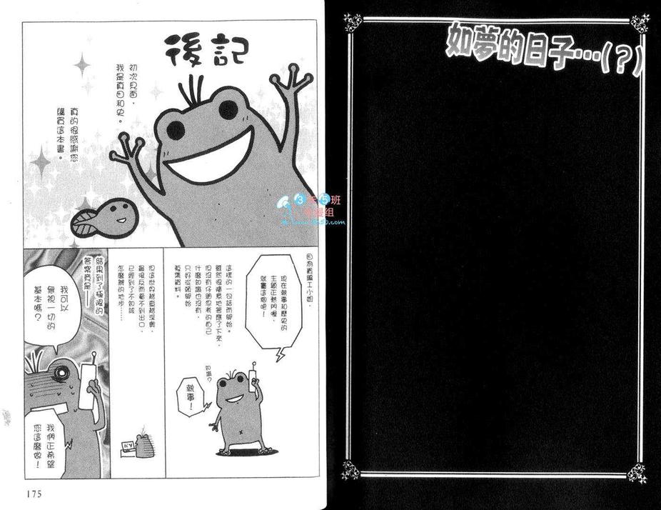 《今日也执事全开!》漫画最新章节 第1卷 免费下拉式在线观看章节第【89】张图片