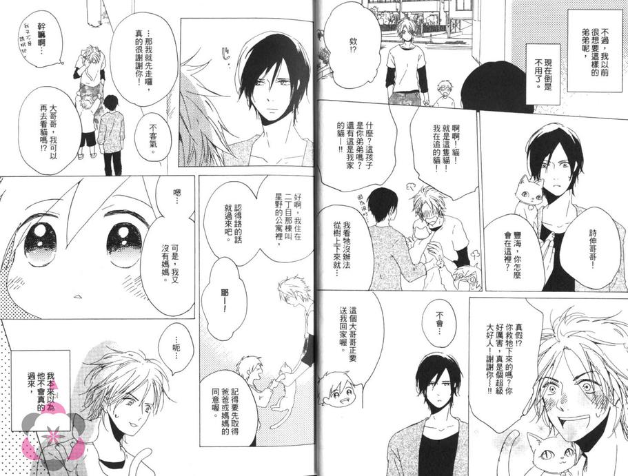 《过来嘛 哥哥》漫画最新章节 第1卷 免费下拉式在线观看章节第【9】张图片