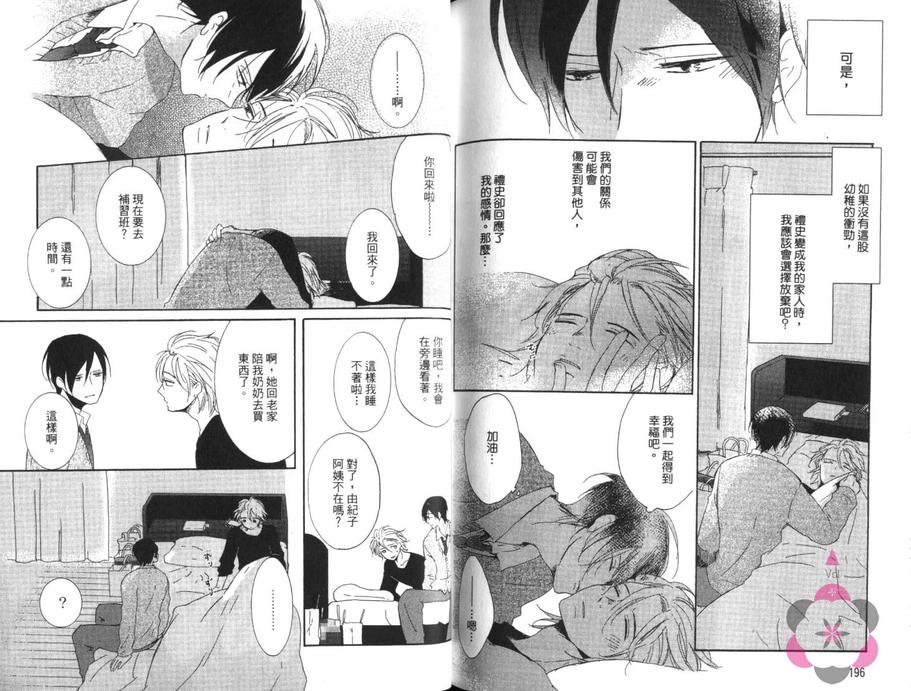 《过来嘛 哥哥》漫画最新章节 第1卷 免费下拉式在线观看章节第【101】张图片