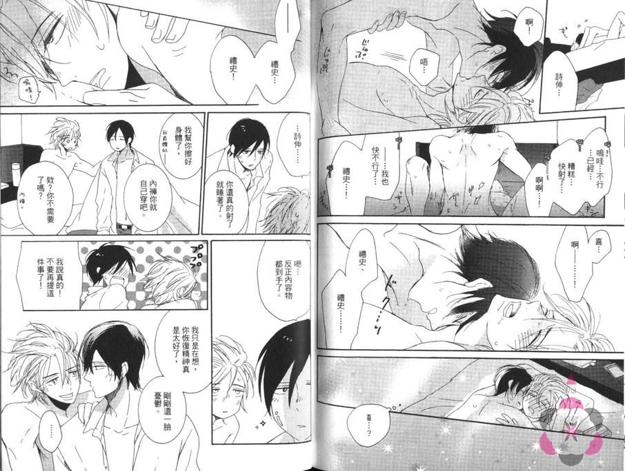 《过来嘛 哥哥》漫画最新章节 第1卷 免费下拉式在线观看章节第【105】张图片