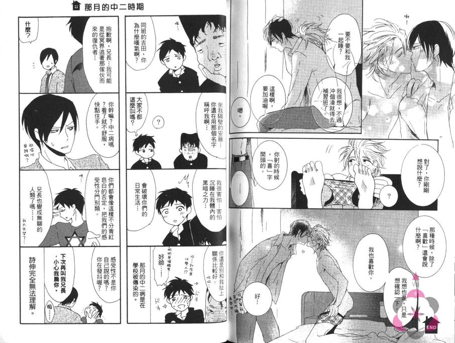 《过来嘛 哥哥》漫画最新章节 第1卷 免费下拉式在线观看章节第【106】张图片