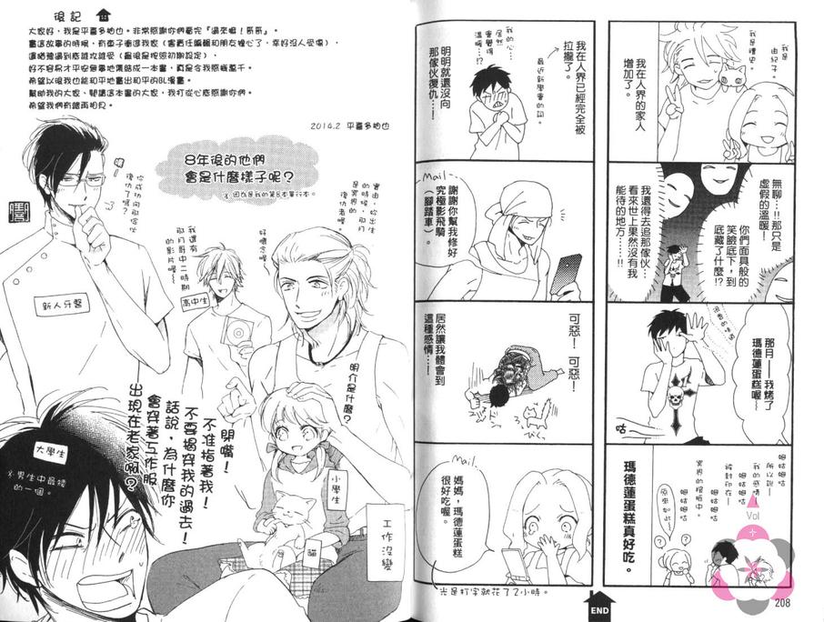 《过来嘛 哥哥》漫画最新章节 第1卷 免费下拉式在线观看章节第【107】张图片