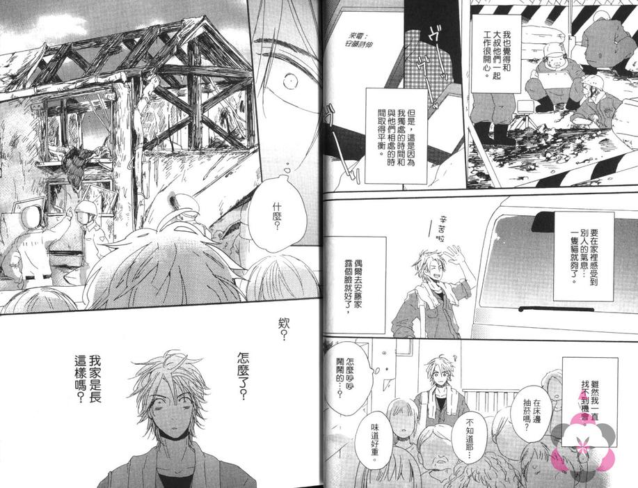 《过来嘛 哥哥》漫画最新章节 第1卷 免费下拉式在线观看章节第【15】张图片