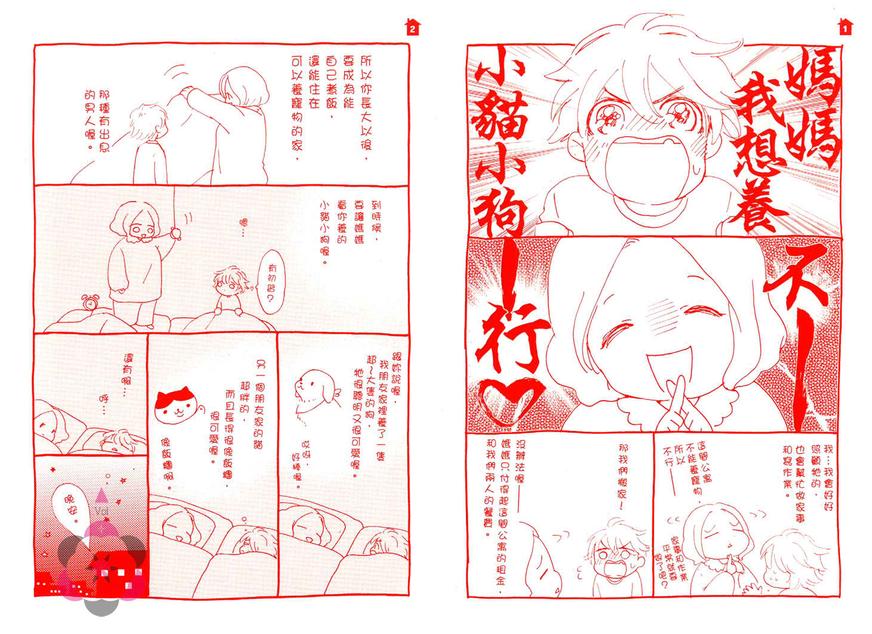 《过来嘛 哥哥》漫画最新章节 第1卷 免费下拉式在线观看章节第【2】张图片