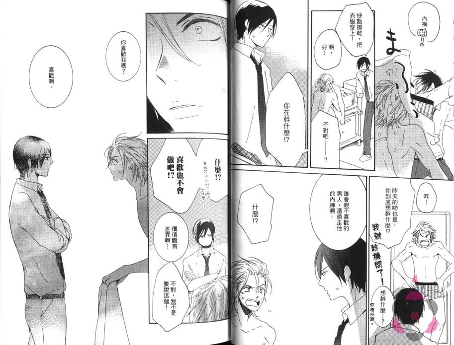 《过来嘛 哥哥》漫画最新章节 第1卷 免费下拉式在线观看章节第【30】张图片