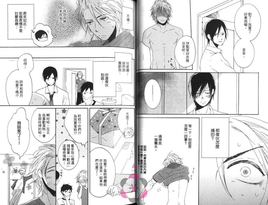 《过来嘛 哥哥》漫画最新章节 第1卷 免费下拉式在线观看章节第【32】张图片