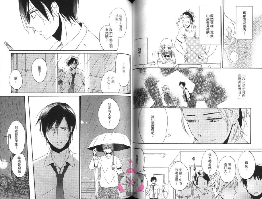 《过来嘛 哥哥》漫画最新章节 第1卷 免费下拉式在线观看章节第【61】张图片