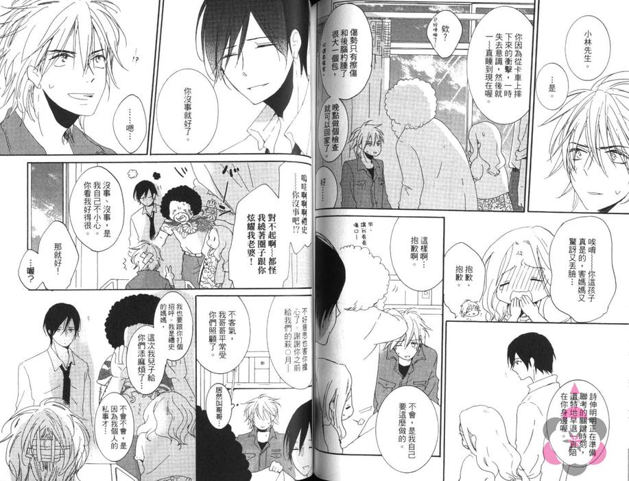 《过来嘛 哥哥》漫画最新章节 第1卷 免费下拉式在线观看章节第【85】张图片