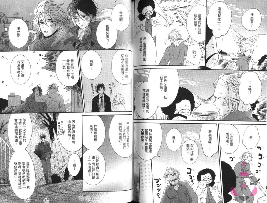 《过来嘛 哥哥》漫画最新章节 第1卷 免费下拉式在线观看章节第【94】张图片