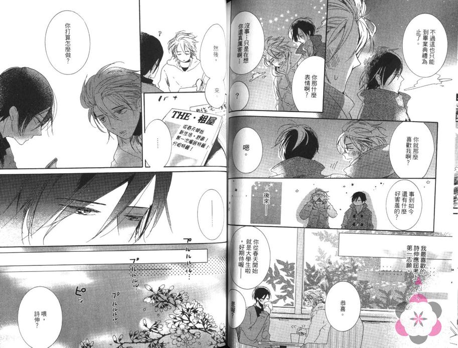 《过来嘛 哥哥》漫画最新章节 第1卷 免费下拉式在线观看章节第【95】张图片