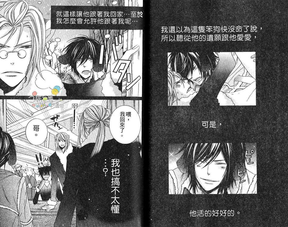 《小虎哥哥与狗》漫画最新章节 第1卷 免费下拉式在线观看章节第【20】张图片