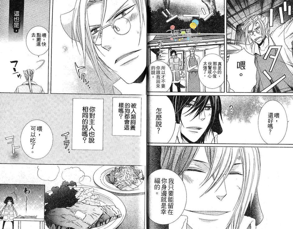 《小虎哥哥与狗》漫画最新章节 第1卷 免费下拉式在线观看章节第【23】张图片