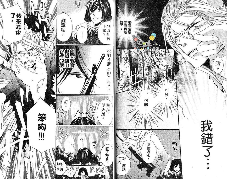 《小虎哥哥与狗》漫画最新章节 第1卷 免费下拉式在线观看章节第【37】张图片