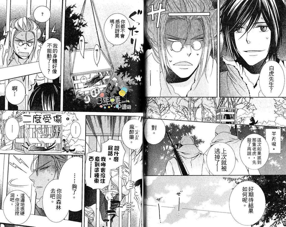 《小虎哥哥与狗》漫画最新章节 第1卷 免费下拉式在线观看章节第【39】张图片