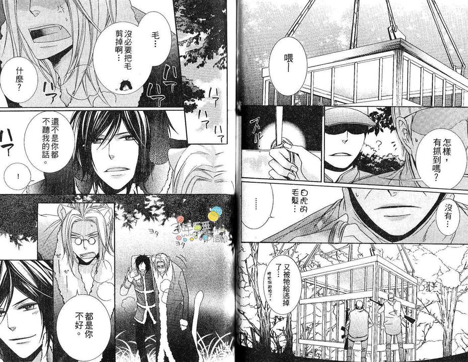 《小虎哥哥与狗》漫画最新章节 第1卷 免费下拉式在线观看章节第【44】张图片