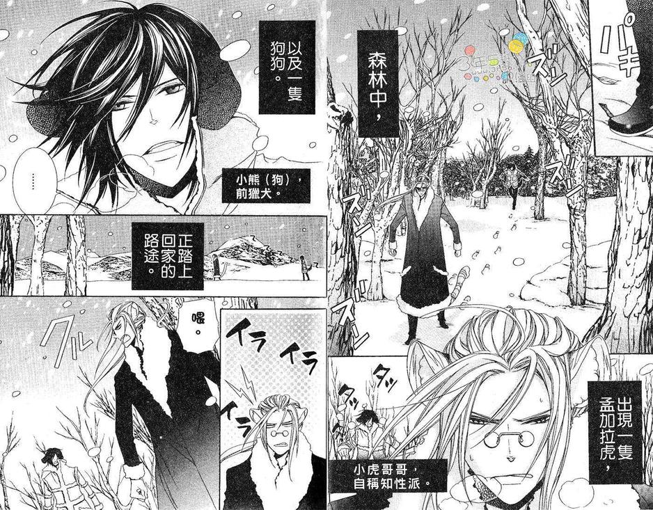 《小虎哥哥与狗》漫画最新章节 第1卷 免费下拉式在线观看章节第【5】张图片