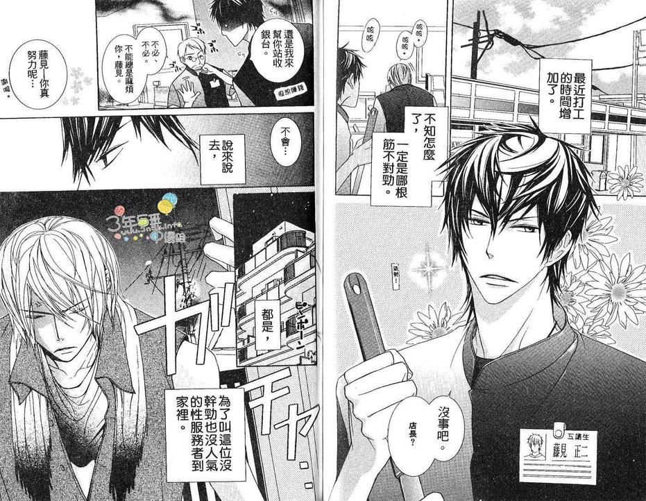 《小虎哥哥与狗》漫画最新章节 第1卷 免费下拉式在线观看章节第【62】张图片