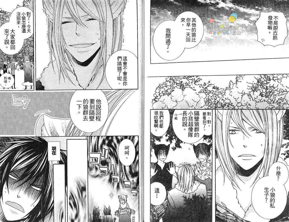 《小虎哥哥与狗》漫画最新章节 第1卷 免费下拉式在线观看章节第【76】张图片