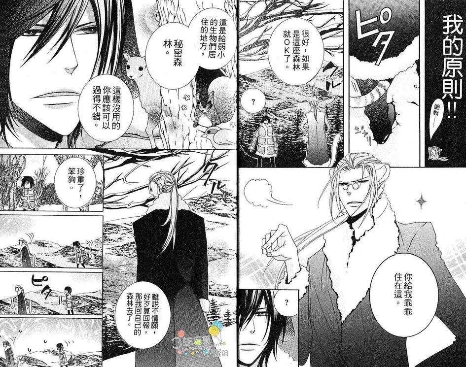 《小虎哥哥与狗》漫画最新章节 第1卷 免费下拉式在线观看章节第【7】张图片