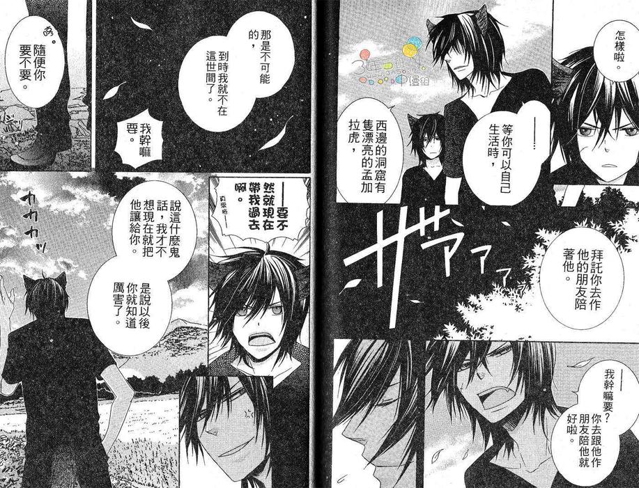 《小虎哥哥与狗》漫画最新章节 第1卷 免费下拉式在线观看章节第【79】张图片