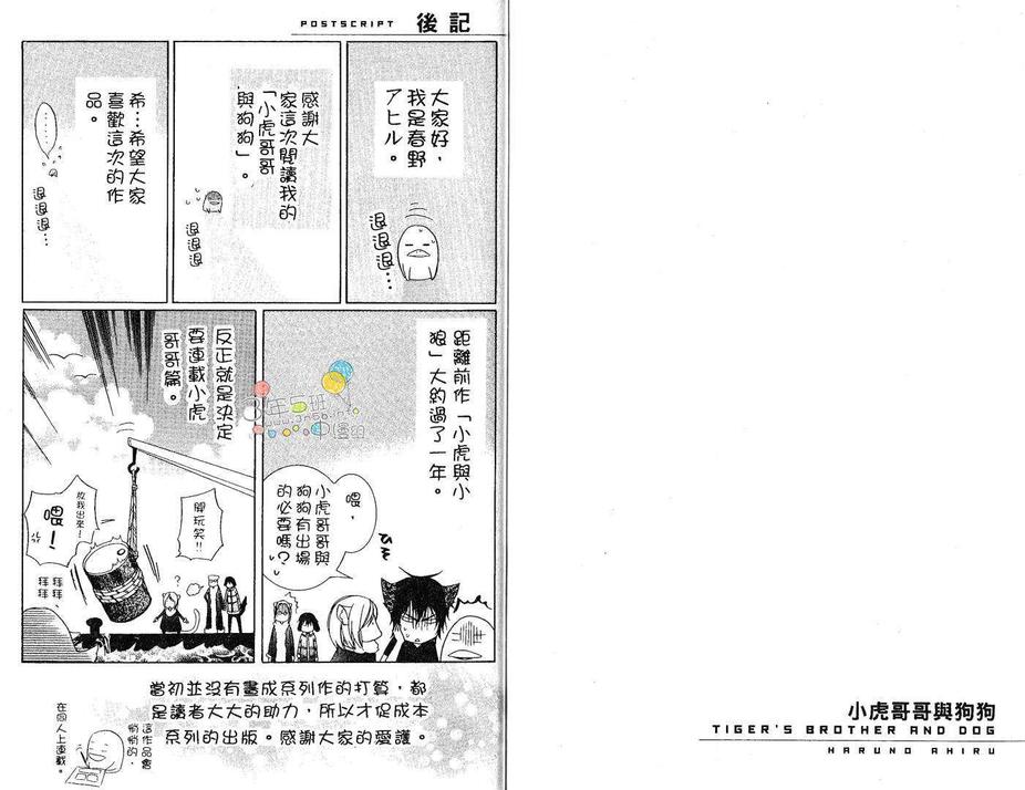 《小虎哥哥与狗》漫画最新章节 第1卷 免费下拉式在线观看章节第【84】张图片